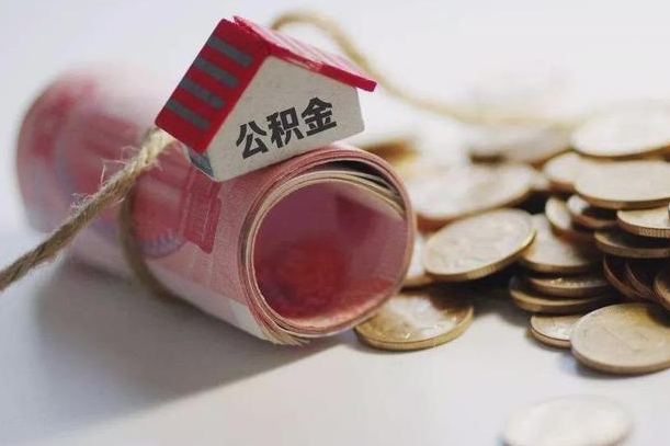 贵阳公积金有3万可以取多少（住房公积金有三万能提取多少）